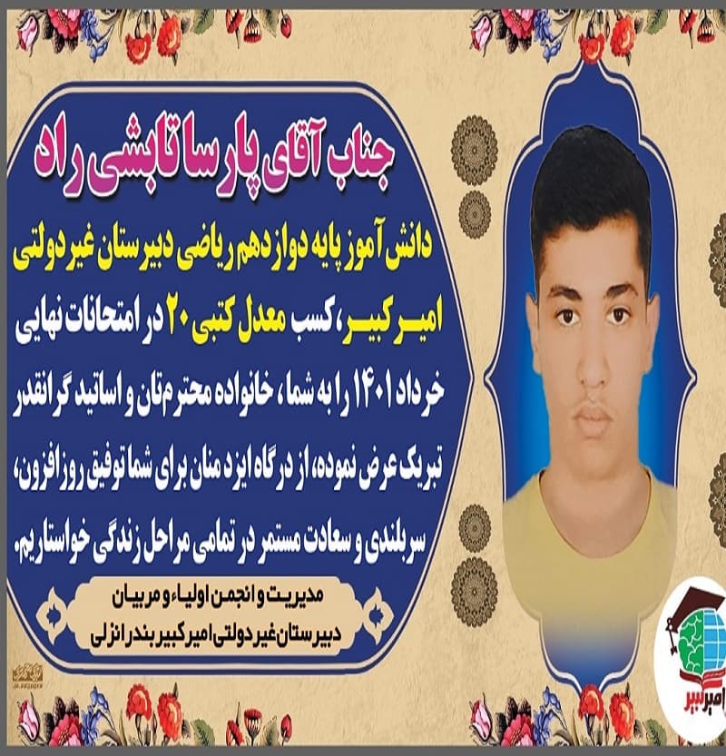 جناب اقای پارسا تابشی راد